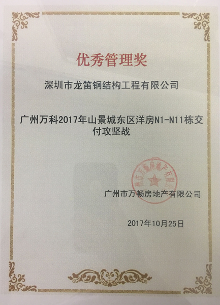 優(yōu)秀管理獎(jiǎng)
